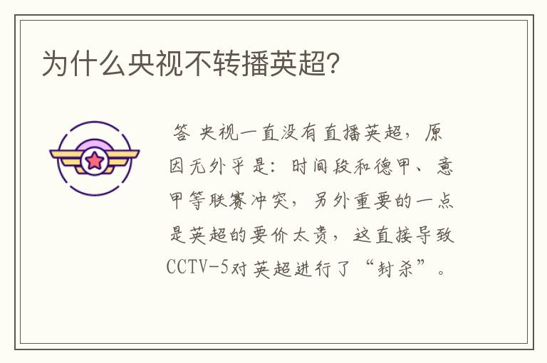 为什么央视不转播英超?