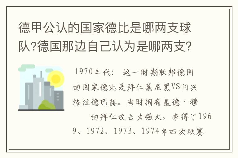 德甲公认的国家德比是哪两支球队?德国那边自己认为是哪两支?