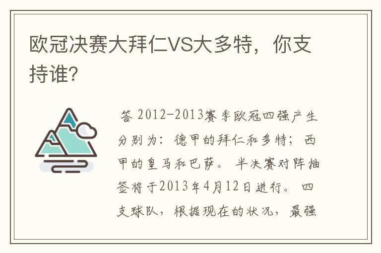 欧冠决赛大拜仁VS大多特,你支持谁?