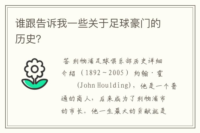 谁跟告诉我一些关于足球豪门的历史?