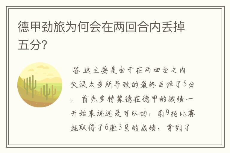 德甲劲旅为何会在两回合内丢掉五分?