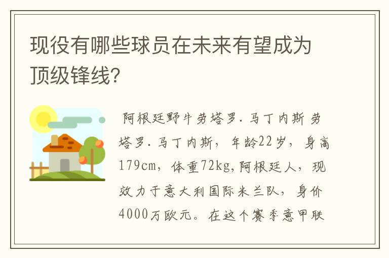 现役有哪些球员在未来有望成为顶级锋线?