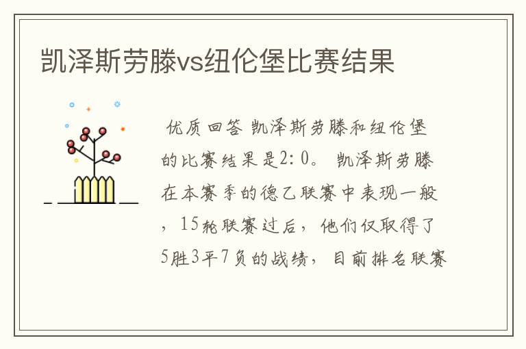 凯泽斯劳滕vs纽伦堡比赛结果