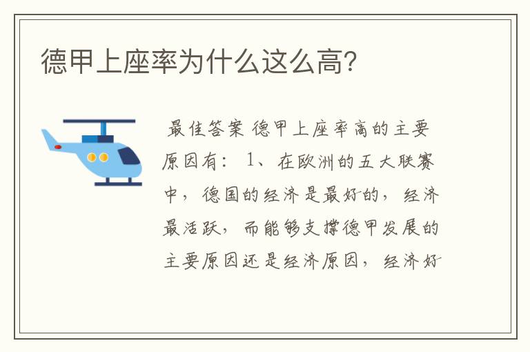 德甲上座率为什么这么高?