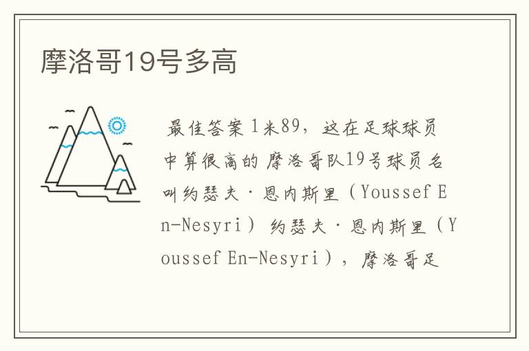 摩洛哥19号多高