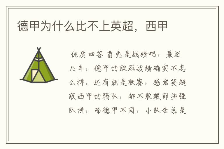 德甲为什么比不上英超,西甲