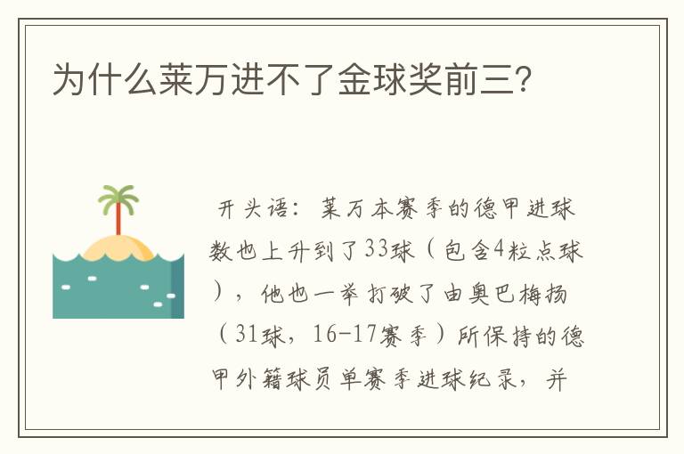 为什么莱万进不了金球奖前三?