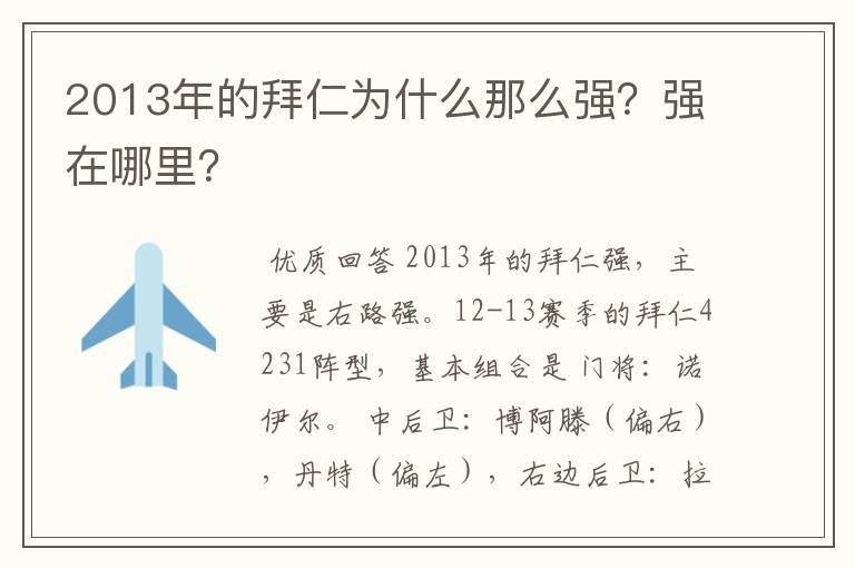 2013年的拜仁为什么那么强?强在哪里?