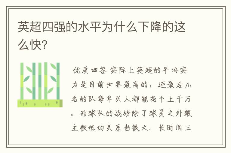 英超四强的水平为什么下降的这么快?