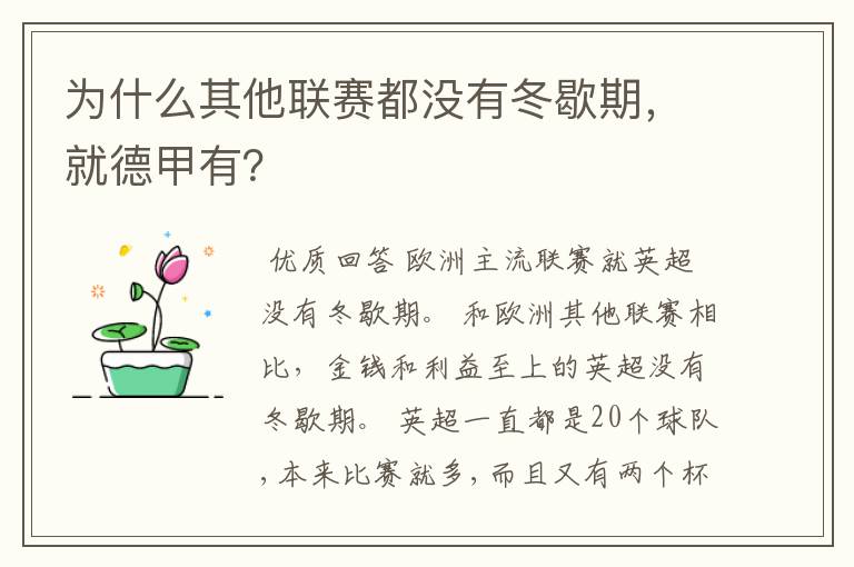 为什么其他联赛都没有冬歇期,就德甲有?
