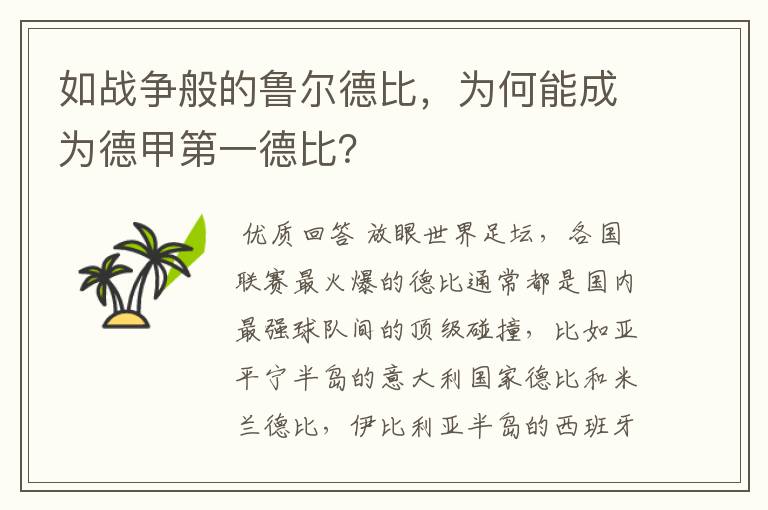 如战争般的鲁尔德比,为何能成为德甲第一德比?