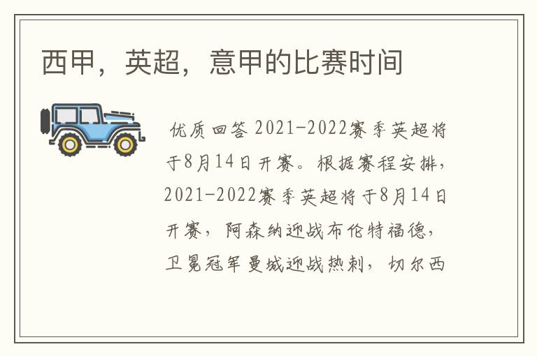 西甲,英超,意甲的比赛时间