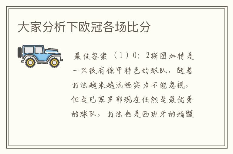 大家分析下欧冠各场比分