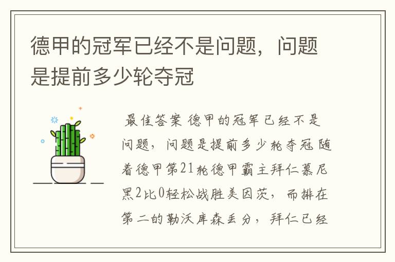 德甲的冠军已经不是问题,问题是提前多少轮夺冠