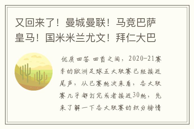 又回来了!曼城曼联!马竞巴萨皇马!国米米兰尤文!拜仁大巴黎
