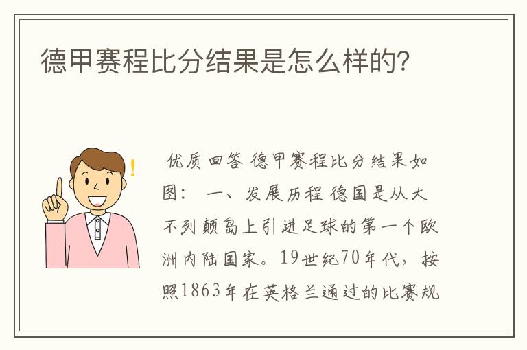 德甲赛程比分结果是怎么样的?