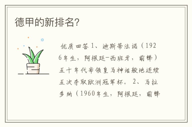 德甲的新排名?