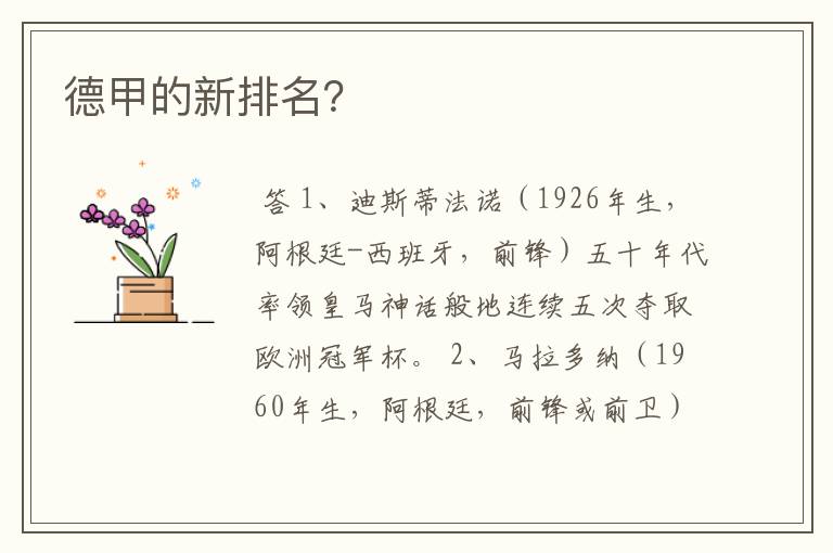 德甲的新排名?