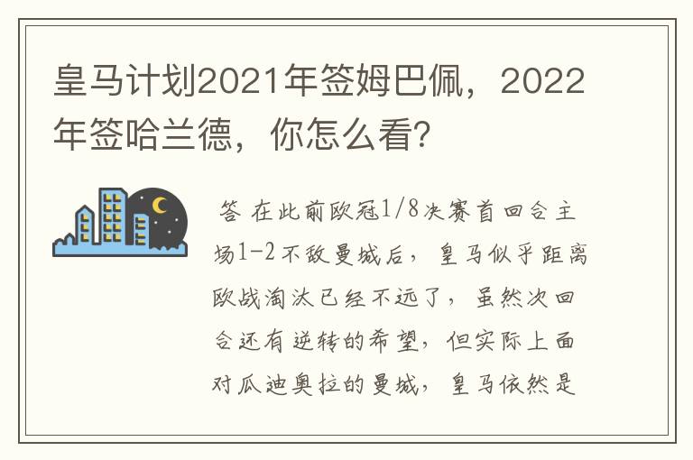 皇马计划2021年签姆巴佩,2022年签哈兰德,你怎么看?