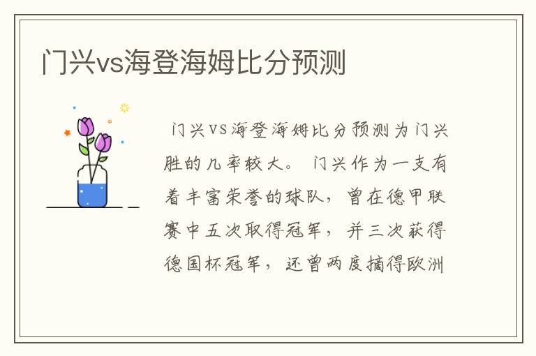 门兴vs海登海姆比分预测