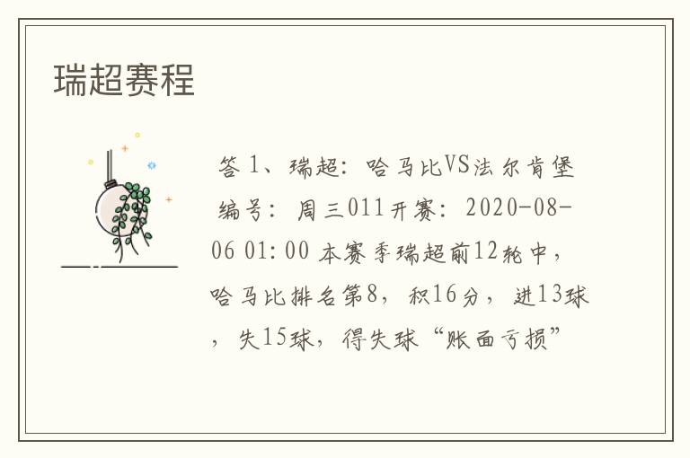 瑞超赛程