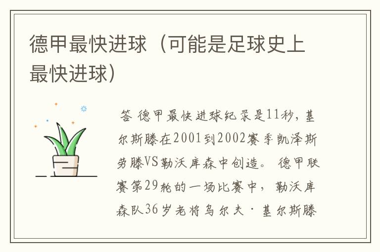 德甲最快进球(可能是足球史上最快进球)