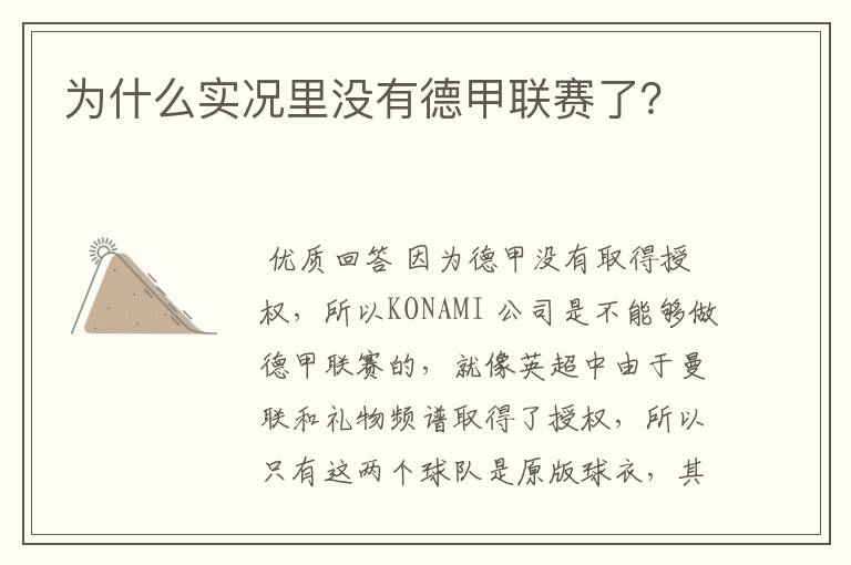 为什么实况里没有德甲联赛了?