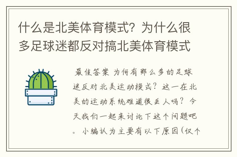 什么是北美体育模式?为什么很多足球迷都反对搞北美体育模式?