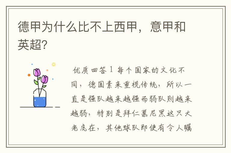 德甲为什么比不上西甲,意甲和英超?