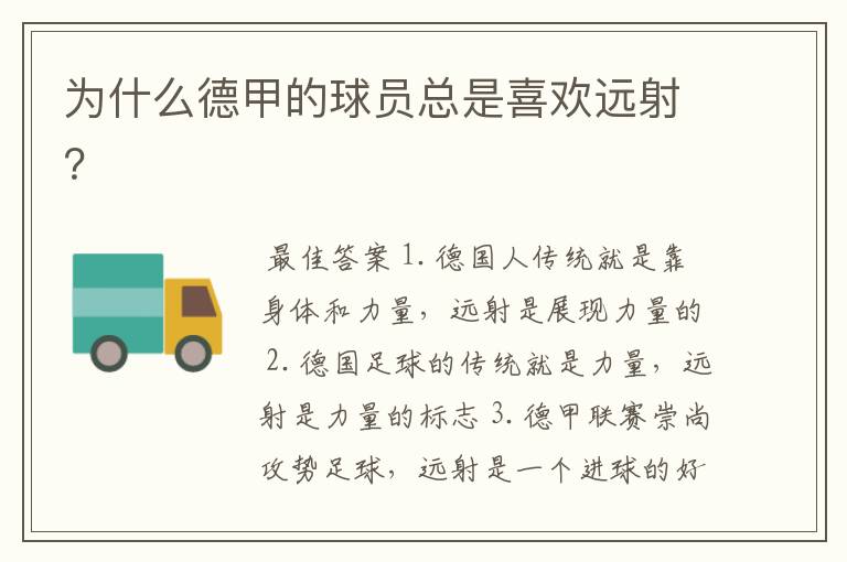 德甲远射