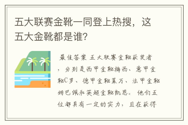 五大联赛金靴一同登上热搜,这五大金靴都是谁?