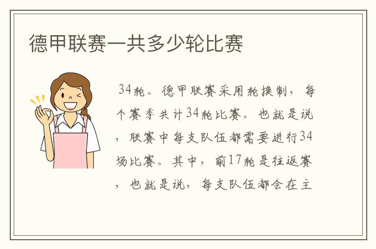 德甲联赛一共多少轮比赛