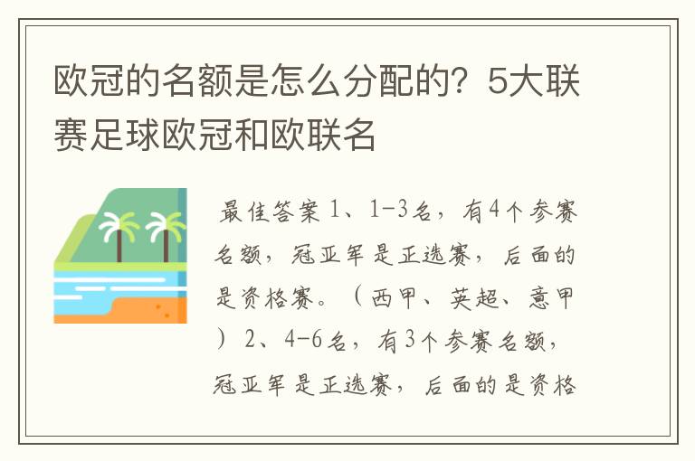 欧冠的名额是怎么分配的?5大联赛足球欧冠和欧联名