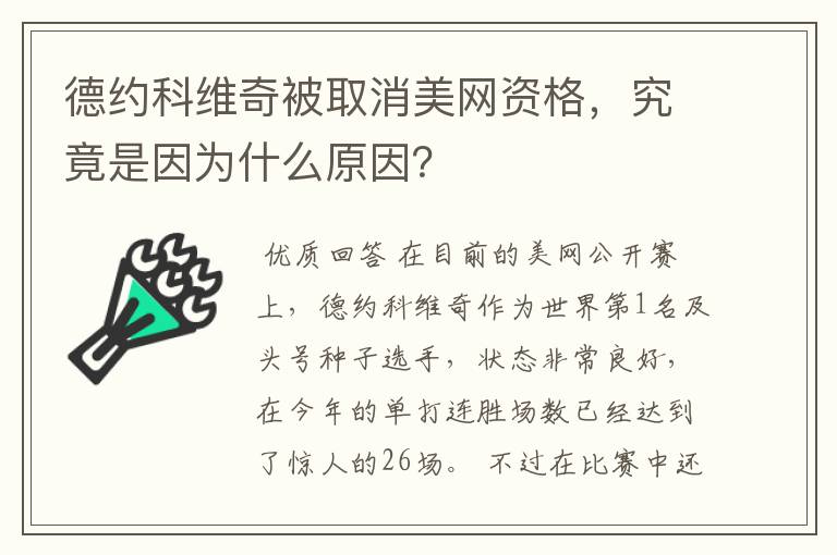 德约科维奇被取消美网资格,究竟是因为什么原因?