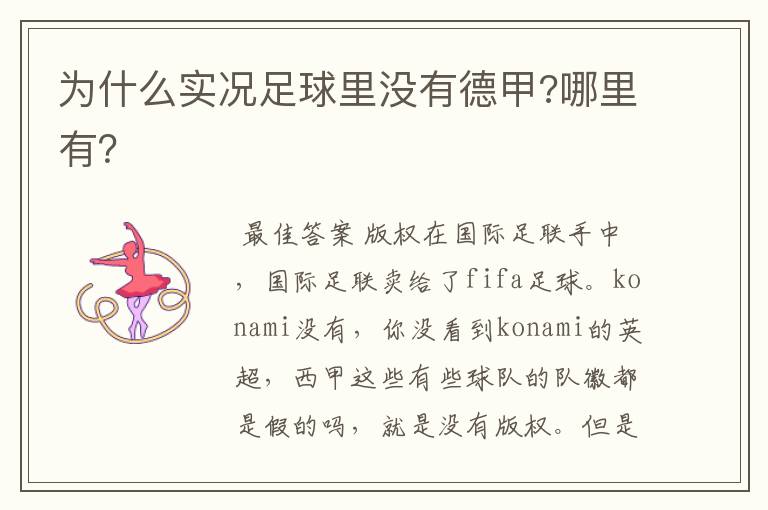 为什么实况足球里没有德甲?哪里有?