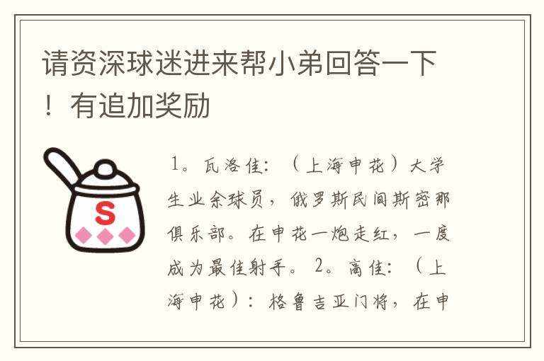 请资深球迷进来帮小弟回答一下!有追加奖励