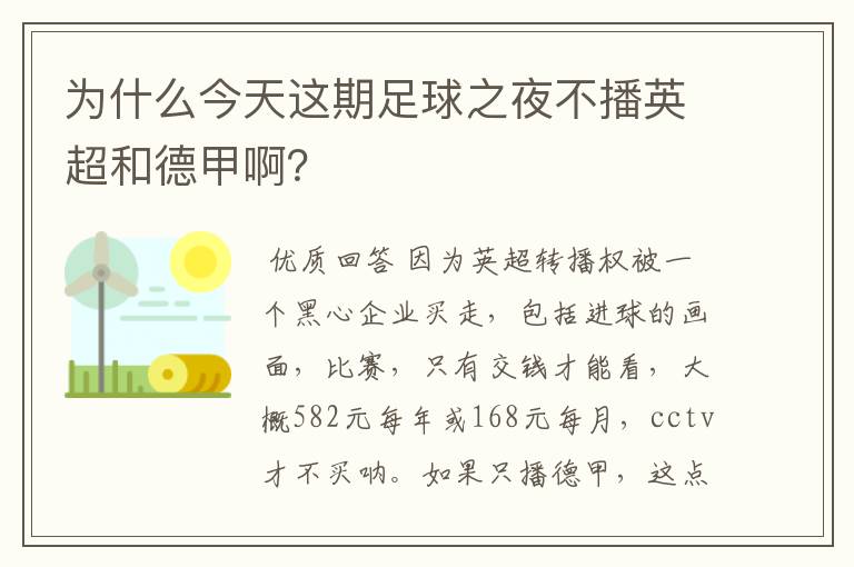 为什么今天这期足球之夜不播英超和德甲啊?