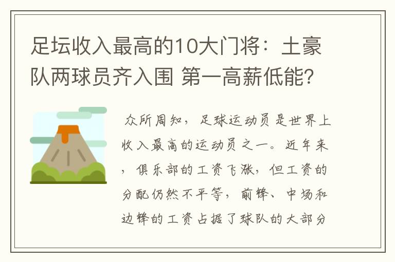 足坛收入最高的10大门将:土豪队两球员齐入围 第一高薪低能?