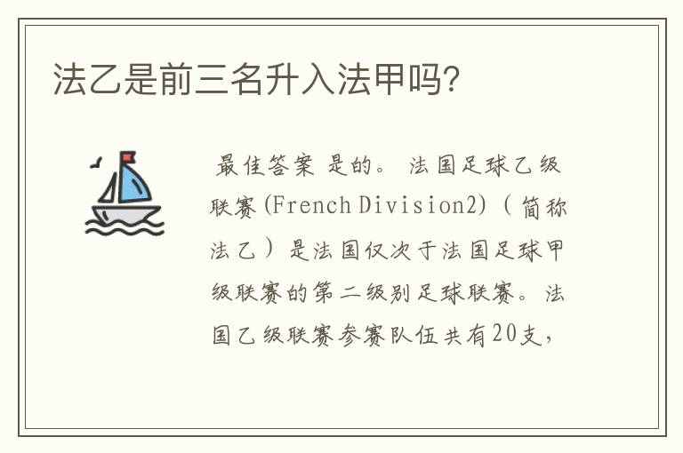 法乙是前三名升入法甲吗?