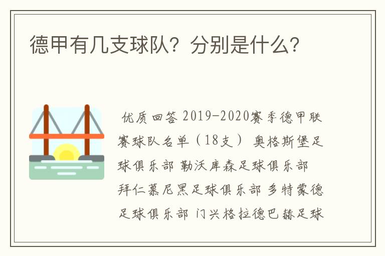 德甲有几支球队?分别是什么?