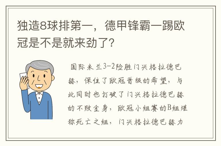 独造8球排第一,德甲锋霸一踢欧冠是不是就来劲了?