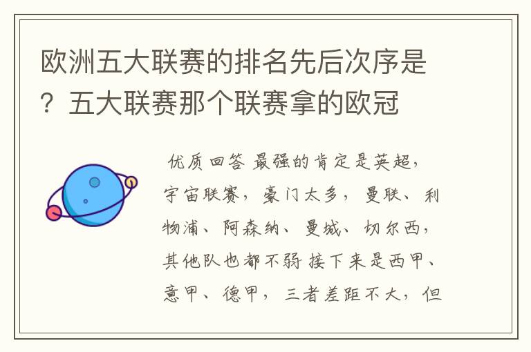 欧洲五大联赛的排名先后次序是?五大联赛那个联赛拿的欧冠
