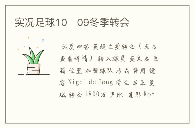 实况足球10 09冬季转会