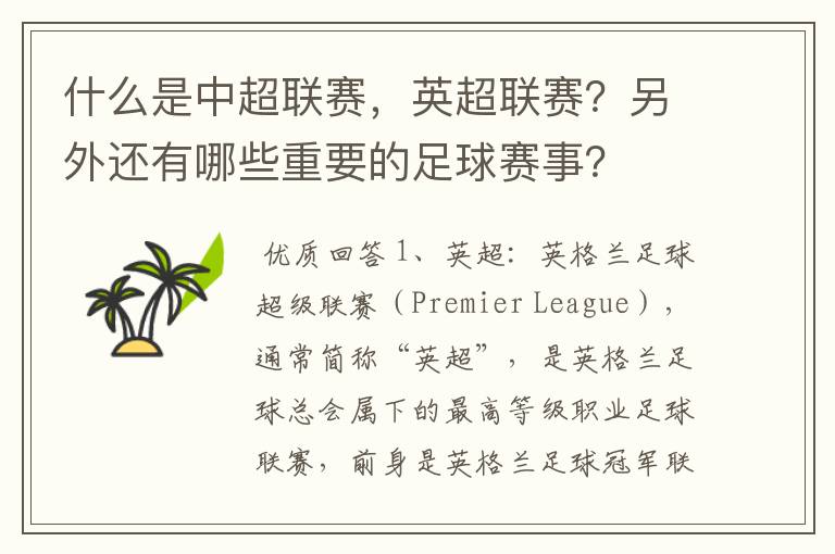 什么是中超联赛,英超联赛?另外还有哪些重要的足球赛事?