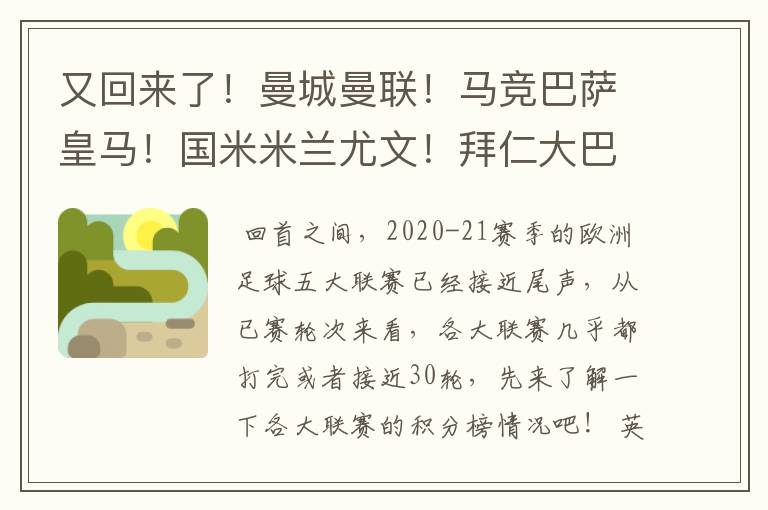又回来了!曼城曼联!马竞巴萨皇马!国米米兰尤文!拜仁大巴黎