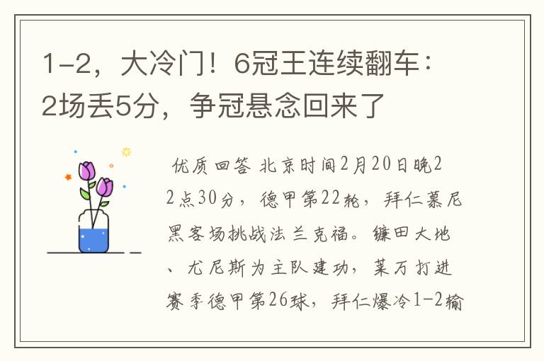1-2,大冷门!6冠王连续翻车:2场丢5分,争冠悬念回来了
