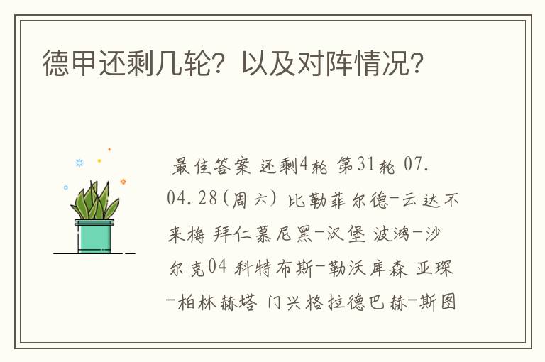 德甲还剩几轮?以及对阵情况?