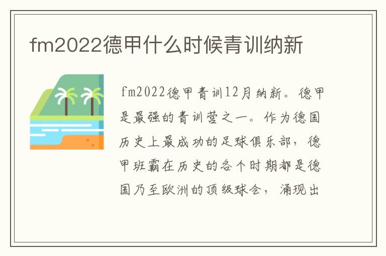 fm2022德甲什么时候青训纳新