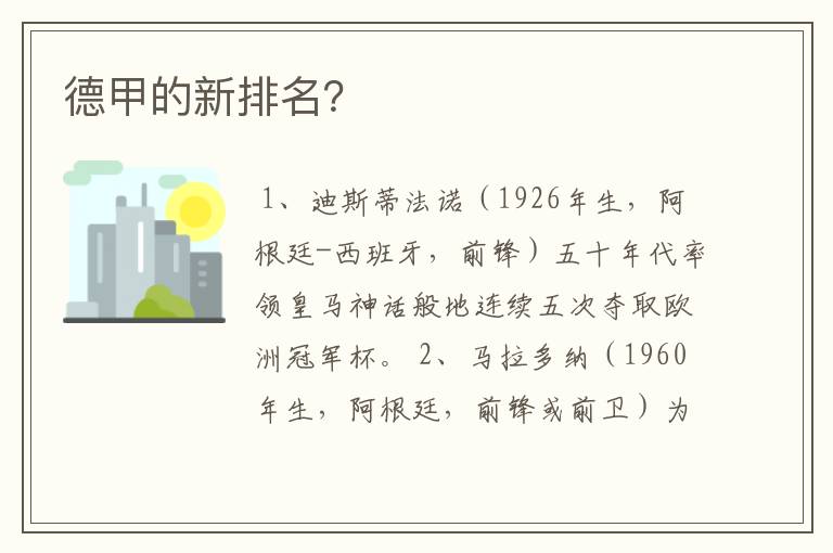 德甲的新排名?