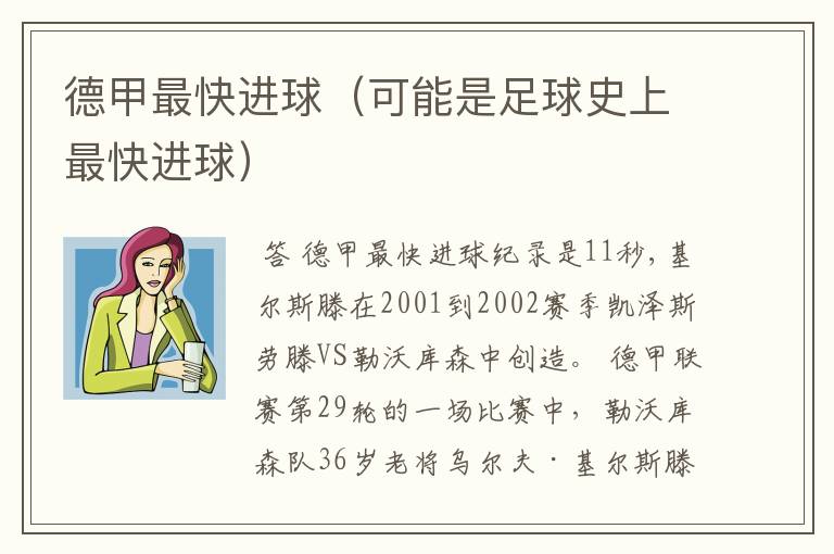 德甲最快进球(可能是足球史上最快进球)